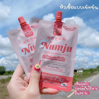 Numju นัมจู ครีมบำรุงผิวกาย  แบบซอง ขนาดพกพา 25g.1 ซองนะไม่ใช่กล่อง