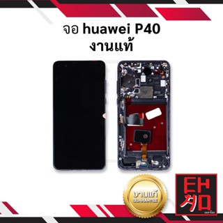 หน้าจอ huawei P40 งานแท้ จอหัวเหว่ย จอมือถือ หน้าจอมือถือ ชุดหน้าจอ หน้าจอโทรศัพท์ อะไหล่หน้าจอ (มีการรับประกัน)