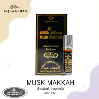 น้ำหอม Perfume oil Musk Makkah Al Rehab 6 ml น้ำหอมอาหรับเเท้100% น้ำหอมอัลรีฮับ