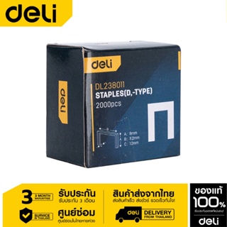 Deli ลูกแม็กซ์ 8*11.2*1.2mm EDL238011-01(D Nail)