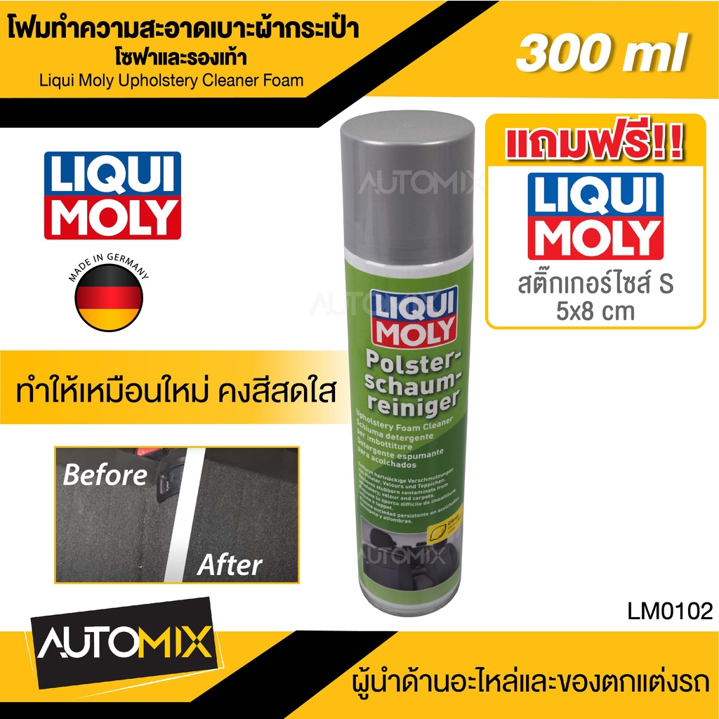 โฟมทำความสะอาดเบาะ Liqui Moly Upholstery Foam Cleaner ขนาด 300 มล.