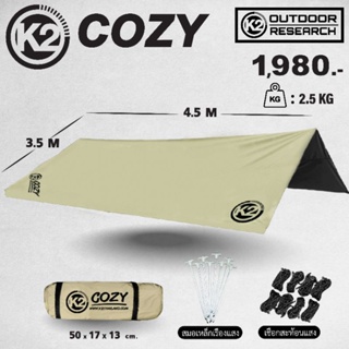 สินค้า K2 COZY 4.5×3.5 m (ผ้าใบกันแดดกันฝน)