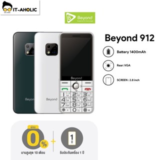 ภาพหน้าปกสินค้าBeyond 912 ปุ่มกด เครื่องศูนย์ จอใหญ่ ปุ่มใหญ่ **ประกันศูนย์ไทย 1 ปี ที่เกี่ยวข้อง