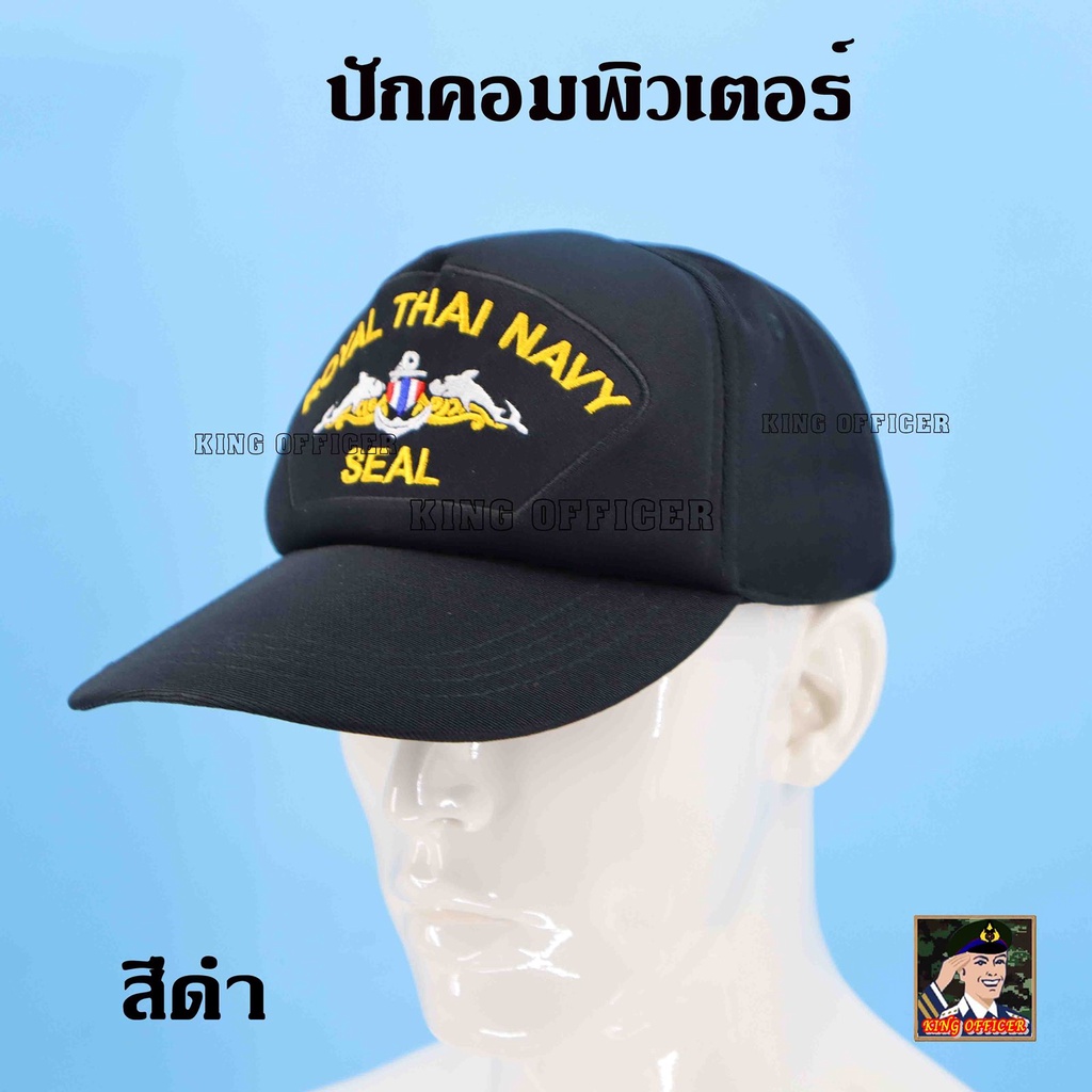 ค่าส่งถูกที่สุด-หมวก-หน่วยรบพิเศษ-หน่วยซีล-seal-กองทัพเรือไทย-สีกรมท่า