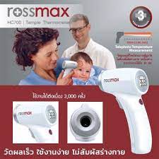 rossmax-hc700-thermometer-เครื่องวัดไข้อินฟาเรดโดยไม่ต้องสัมผัส-ใช้วัดอุณหภูมิร่างกายทางขมับเท่านั้น