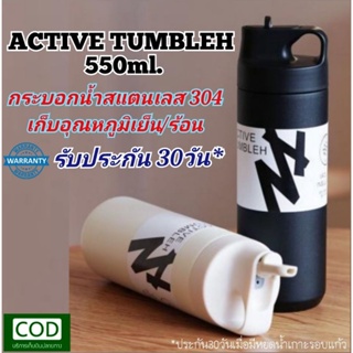 กระบอกน้ำเก็บอุณหภูมิ Active Tumbleh 550ml. ดีไซด์ใหม่ทันสมัย ฝาเกลียว มีหลอดดูดในตัว สแตนเลส304สองชั้น รับประกัน30วัน