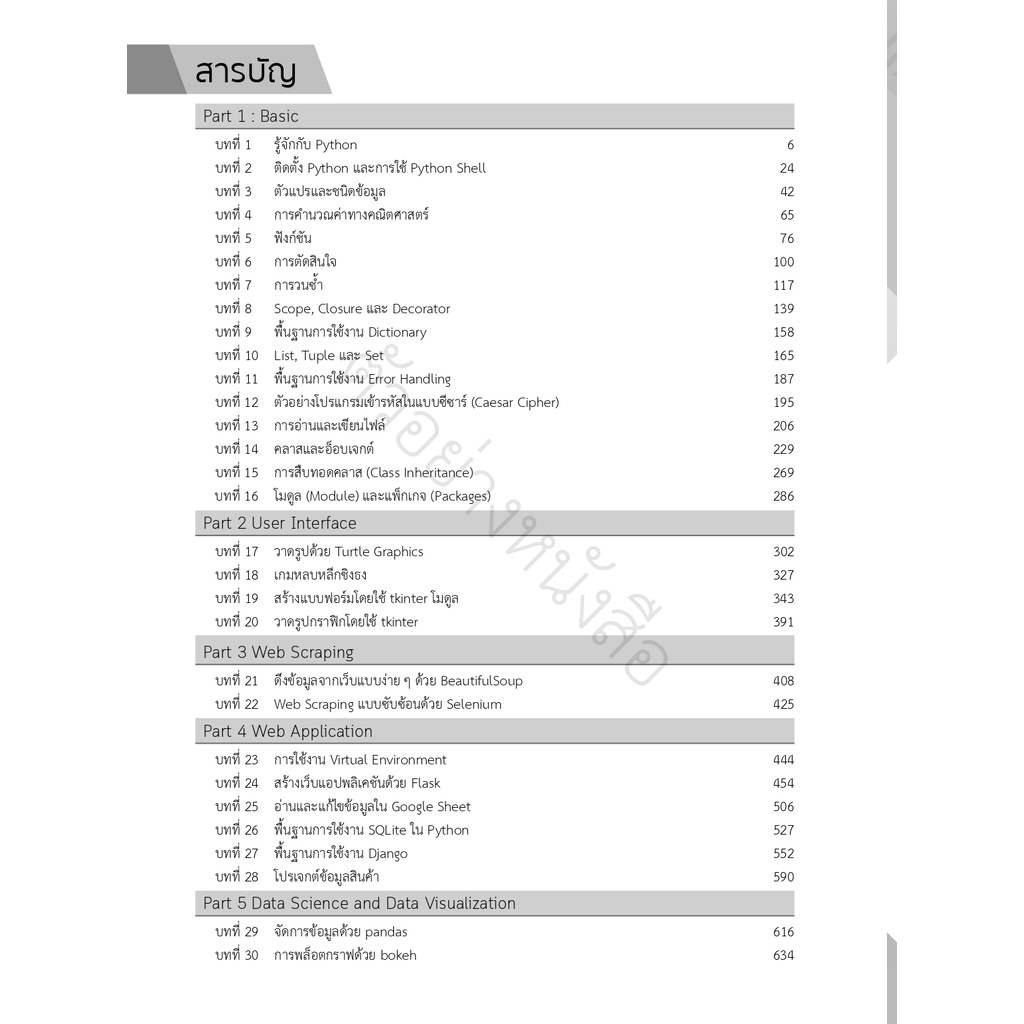 หนังสือ-มือใหม่-python-เก่งได้ใน-30-วัน-9786164493636