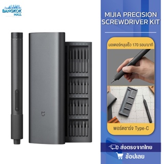 Xiaomi Mijia Electric Screwdriver Kit Precision ไขควง ไขควงไฟฟ้า 24 in 1ใช้งานง่าย ออกแบบกล่องจัดเก็บลักษณะแม่เหล็กดูด