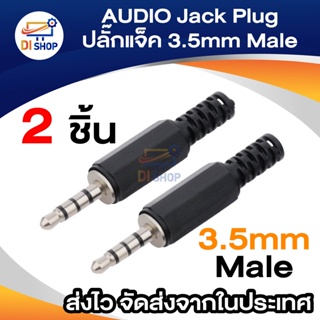 2 ชิ้น NKE AUDIO ปลั๊ก 3.5mm 4 ขั้ว 3.5mm 1/8" Male Jack Plug Audio Solder Connector DIY