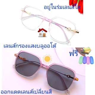 สินค้า แว่นสายตาสั้น/สายตาธรรมดาทรงเหลี่ยม เลนส์กรองแสงบลู+เลนส์เปลี่ยนสี แว่นกรองแสงรุ่น8922A(กรอบเนื้อTR ยืดหยุ่นได้ บิดงอได)