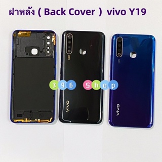 ฝาหลัง (Back Cover）vivo Y19