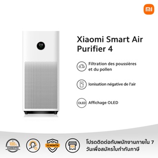 ภาพหน้าปกสินค้าXiaomi Smart Air Purifier 4 เครื่องฟอกอากาศอัจฉริยะ | รับประกัน 1 ปี ที่เกี่ยวข้อง