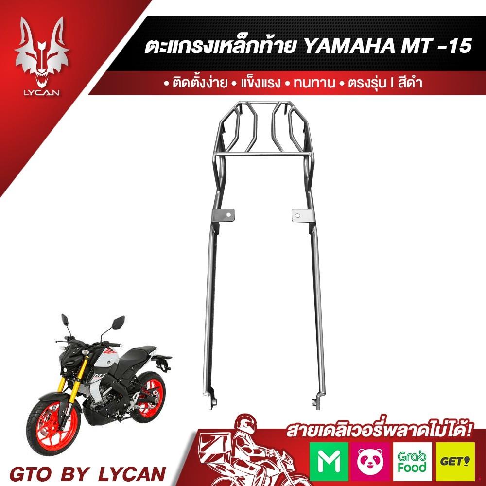 จัดส่งจากกรุงเทพตะแกรงท้ายเบาะ-yamaha-mt15-แร๊คท้าย-ท้ายเบาะ-ตะแกรง-ตะแกรงท้าย