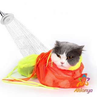 Ahlanya ถุงอาบน้ำแมว พร้อมส่ง การทำความสะอาดสัตว์เลี้ยง