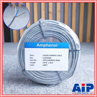 ขด50เมตร สายST Amphenol APH-AWIR025 3.2mm สายชีลด์ สายชีลด์สเตอริโอ สายชีลด์ST3.2mm เอไอ-ไพศาล