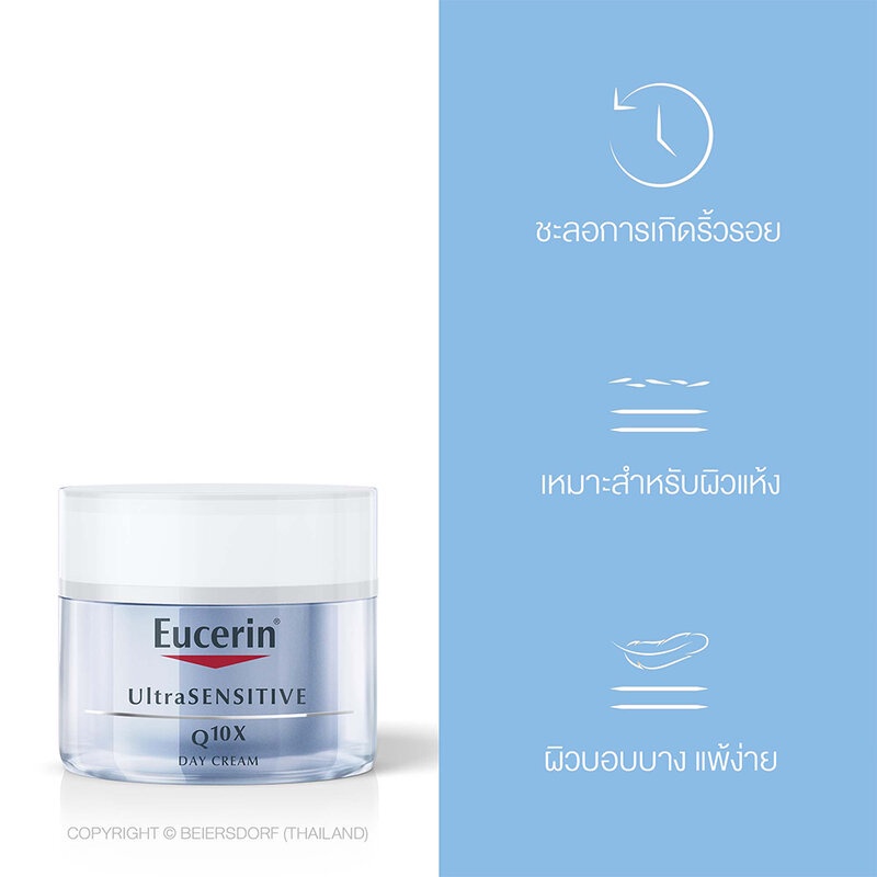 eucerin-ultrasensitive-ยูเซอริน-ครีมบำรุงผิวกลางวันเนื้อบางเบา-ลดเลือนริ้วรอย-เพื่อผิวบอบบางแพ้ง่าย