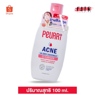 [ฝาชมพู] Peurri Acne &amp; Dry Defence Cleanser เพียวรี แอคเน่ แอนด์ ดราย ดีเฟนซ์ คลีนเซอร์ [100 ml.]