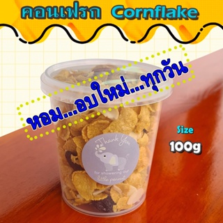 ภาพหน้าปกสินค้าCornflake คอนเฟลก คาราเมล น้ำผึ้ง หอม กรอบ (กระปุก 100 กรัม) ที่เกี่ยวข้อง
