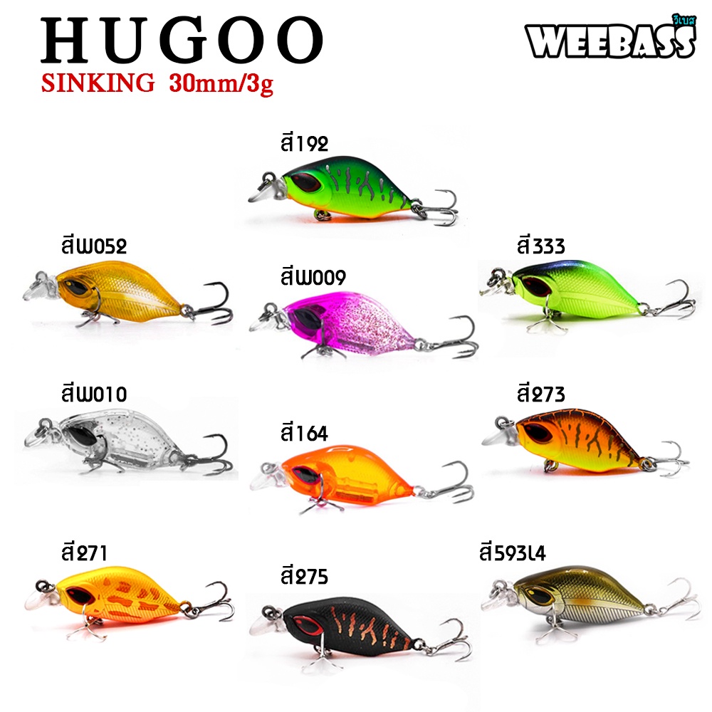 weebass-lure-เหยื่อปลั๊ก-รุ่น-hugoo-sinking-30mm-3g-เหยื่อปลอม