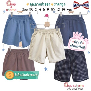 สินค้า SA-11**กางเกงขาสั้นเด็กชายสไตล์ญี่ปุ่น มีไซส์ 18 -2-4-6-8-10-12-14 ขวบ