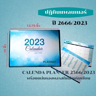 ปฏิทิน ปฏิทินเเพลนเนอร์ ปฏิทินปี66 ปฏิทิน 2023 ปฏิทิน2023 ปฏิทิน Planner  ขนาด 13.75 x 10 นิ้ว  ปฏิทินพร้อมส่ง