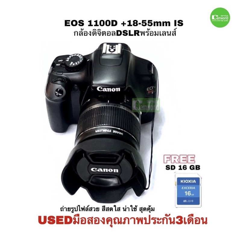 canon-eos-1100d-18-55mm-is-กล้อง-เลนส์-มีกันสั่น-น่าใช้-dslr-12mp-hd-vdo-ไฟลท์สวย-สีดี-มือสอง-used-สภาพดีมีประกัน-3เดือน