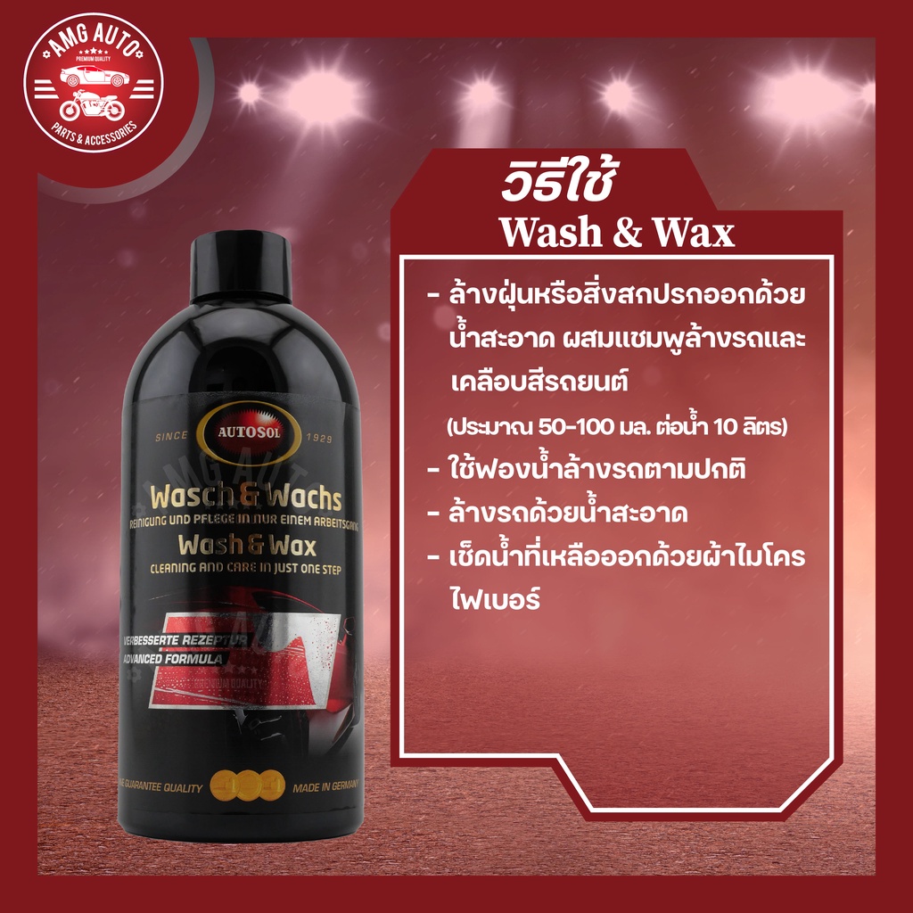 autosol-แชมพูล้างรถและเคลือบสีรถยนต์-autosol-wash-amp-wax-500ml-แชมพูล้างรถและเคลือบสีรถยนต์-เพิ่มความเงางาม