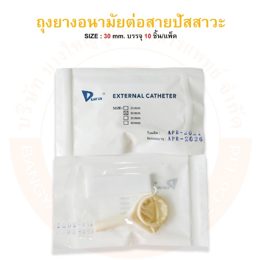 ถุงยางอนามัยต่อสายปัสสาวะ-condom-external-catheter-ยี่ห้อ-dura-บรรจุ-10-ชิ้น-แพ็ค