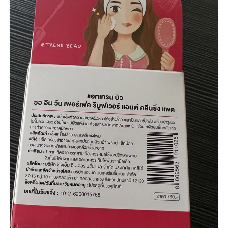 แผ่นเช็ดเครื่องสำอางเกาหลี-all-in-one-perfact-remover-amp-cleansing-pad-แผ่นเช็ดเครื่องสำอาง-trend-beau-คลีนซิ่งแผ่น