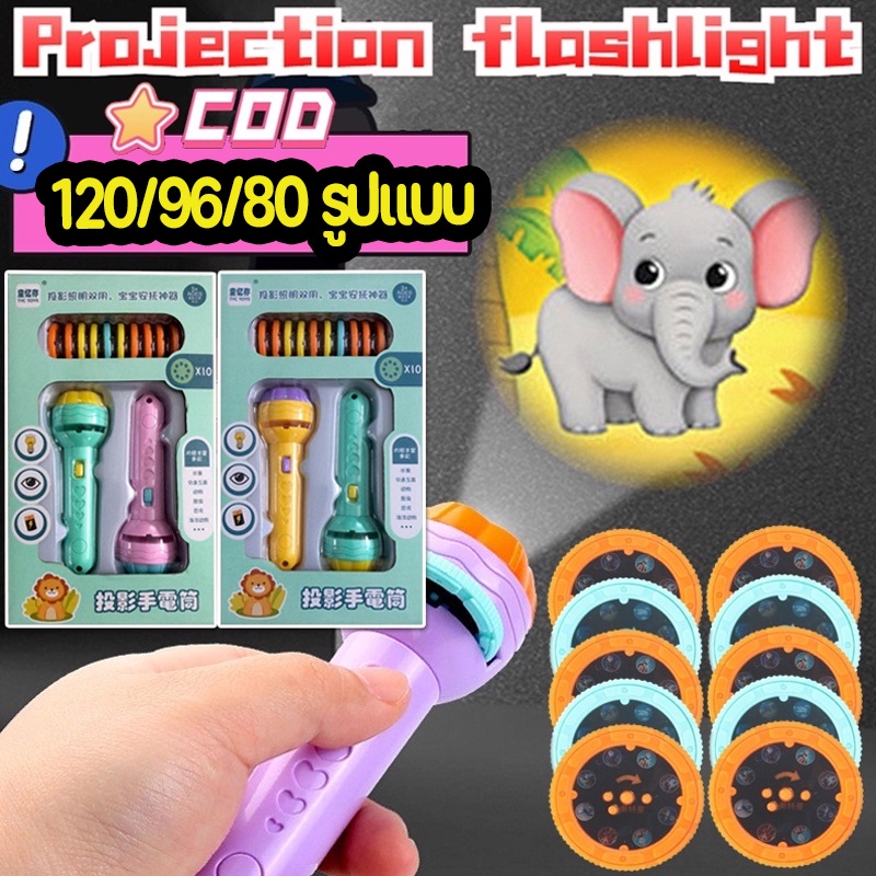 ภาพหน้าปกสินค้า(พร้อมส่ง) ของเล่น ไฟฉายโปรเจคเตอร์ 24/48/80/96 รูปแบบ Projection flashlight toy