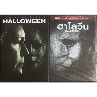 Halloween (2018, DVD) / ฮัลโลวีน  (ดีวีดีแบบ 2 ภาษา หรือ แบบพากย์ไทยเท่านั้น)