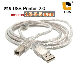 สาย USB 2.0 เครื่่่องปริ้นเตอร์ Printer Cable สีขาว ความยาว 1.8m. 3m. 5m.