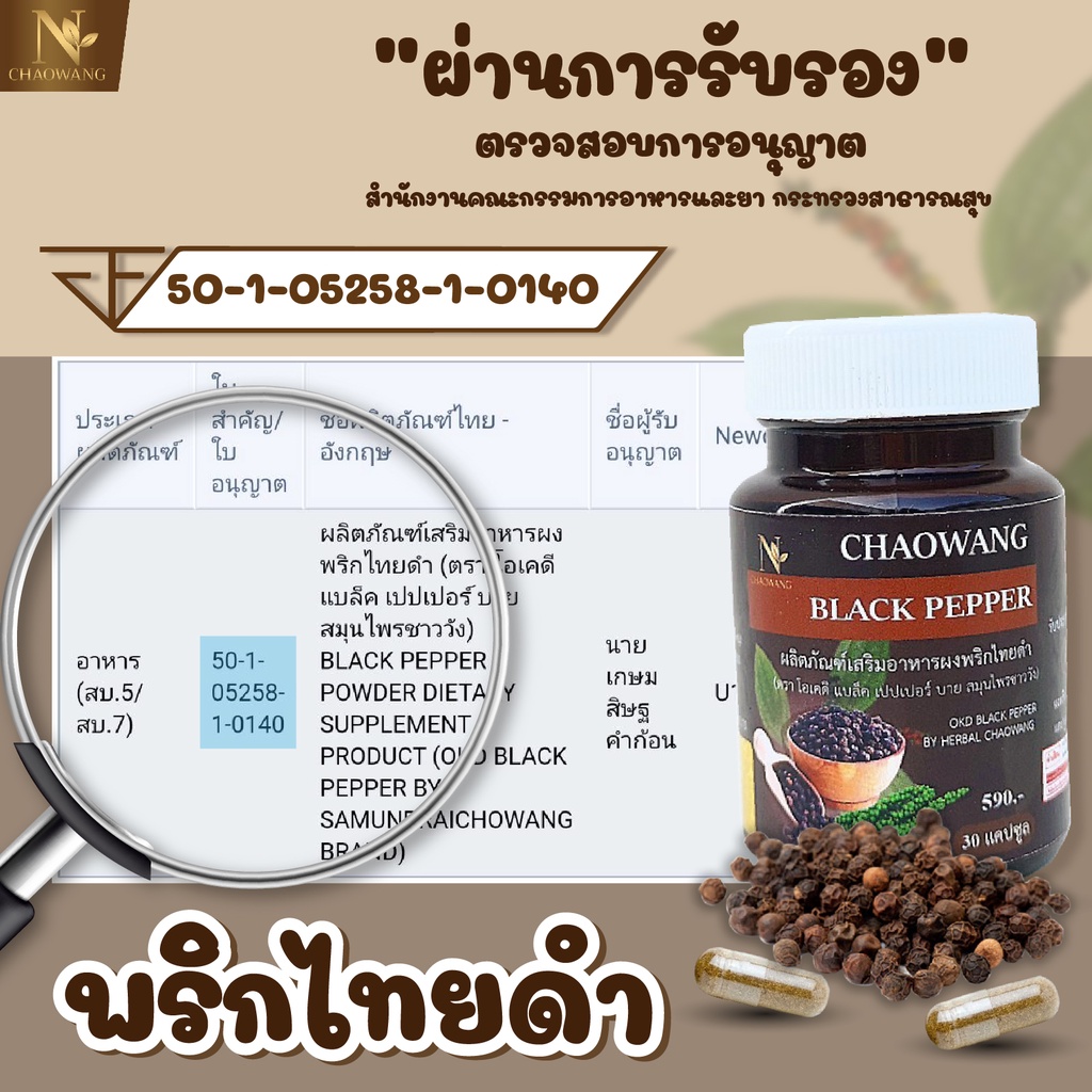 พริกไทยดำ-สมุนไพร-100-ลด-ไขมัน-สัดส่วน-กระชับ