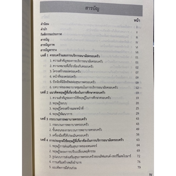 9786163986269-การบริการอนามัยครอบครัว