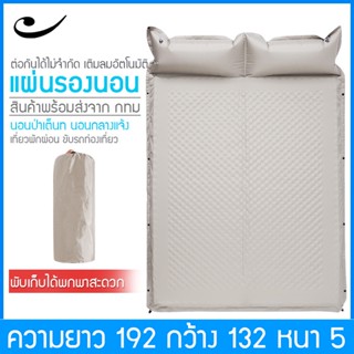 ที่นอน ที่นอนแคมป์ปิ้ง เตียงแคมป์ปิ้ง เสื่อแคมป์ปิ้ง 192x132x5cm/192x66x5cm สามารถนอนได้ 1 ท่าน / 2 ท่าน