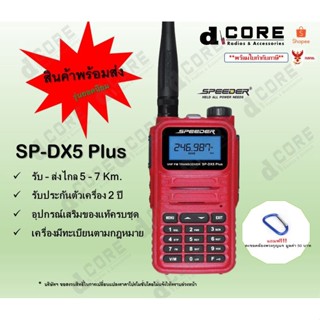 ภาพขนาดย่อของภาพหน้าปกสินค้าพร้อมส่ง วิทยุสื่อสาร SPEEDER รุ่น SP-DX5 Plus (160 ช่อง) จากร้าน dcoredesign1441 บน Shopee