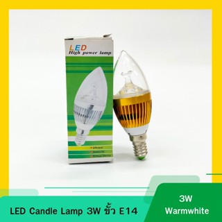 LED Candle Lamp 3W ขั้ว E14  แสง Warmwhite แสงวอร์มไวท์ ไฟประดับตกแต่ง ไฟแต่งห้อง