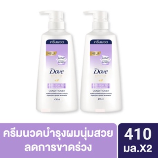 ภาพหน้าปกสินค้าDove Conditioner Micellar Anti Hair Fall Nourishment 410 ml x2  โดฟ ครีมนวด ไมเซล่าร์ แอนตี้ แฮร์ ฟอล ลดการขาดร่วง x2 ที่เกี่ยวข้อง