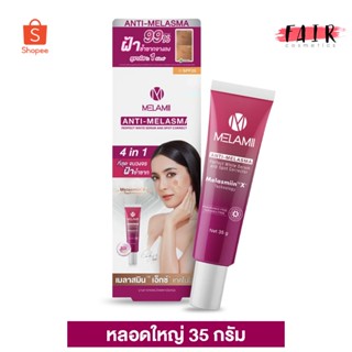 [หลอดใหญ่] Melamii Anti Melasma เมลามิ แอนตี้ เมลาสม่า [35 g.] ครีมบำรุงผิวหน้า ลดเลือนฝ้า กระ