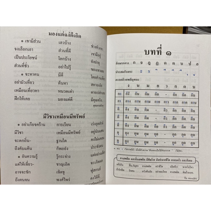 9786163430656-หัดอ่านภาษาไทยแบบใหม่-เล่ม-4-ฉบับสมบูรณ์