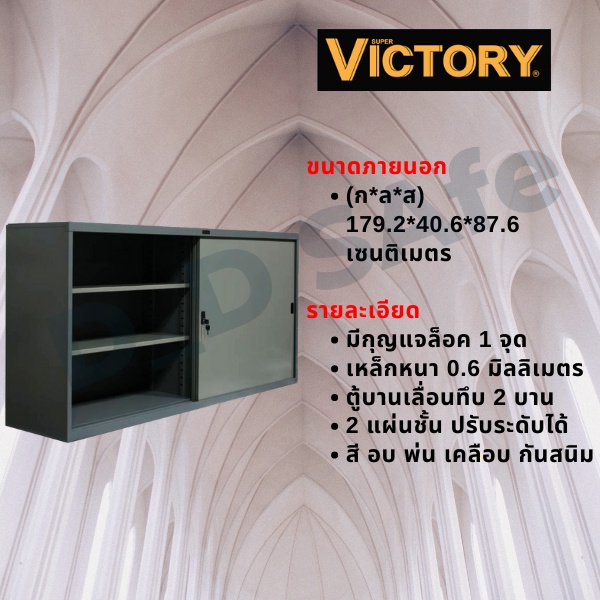 ตู้เอกสารสำนักงาน-ตู้บานเลื่อนทึบ-6-ฟุต-victory-รุ่น-ddo-26