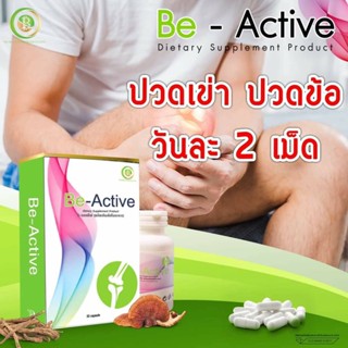 Be-Active บีแอคทีฟ ของแท้ 100%  บำรุงกระดูก ข้อเข่า ลดอาการปวด ดูแลกระดูกและข้อ เบต้า แคลเซี่ยม boone บูน กระดูก ทีแคล