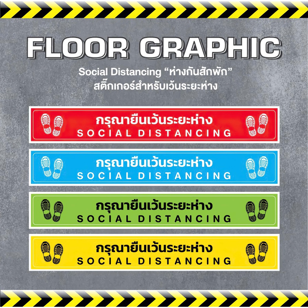 สติ๊กเกอร์-covid-19-ติดพื้น-รักษาระยะห่าง-สติ๊กเกอร์-3m