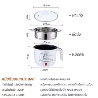 หม้อต้มไฟฟ้า หม้อ 1.8ลิตร หม้อไฟฟ้าอเนกประสงค์ หม้อเด็กหอ หุงข้าว ต้ม ผัด ทอด อุ่น ตุ๋น นึ่ง หม้อนึ่งไฟฟ้า พร้อมซึ่งสำหร