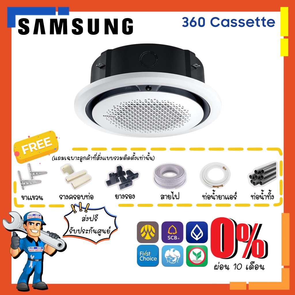 แอร์ซัมซุง-samsung-แอร์ฝังฝ้า-360-cassette-แอร์วงกลม