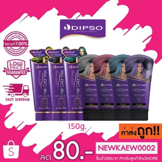 ภาพหน้าปกสินค้าแท้/ถูก Dipso Super Shine Hair Color Wax ดิ๊ฟโซ่ แว็กซ์สี 150กรัม ซึ่งคุณอาจชอบสินค้านี้