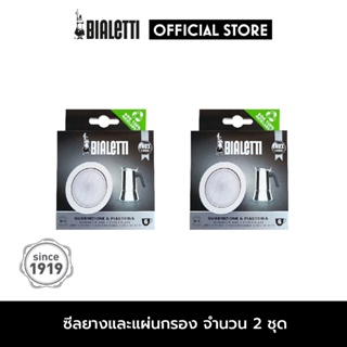 Bialetti อะไหล่ซีลยางและแผ่นกรองสแตนเลส ขนาด 6 CUPS  2 ชิ้น/BL-0800412-2