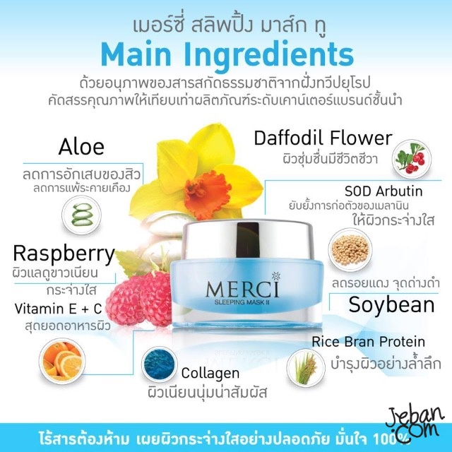 merci-sleeping-mask-skii-เมอซี่-เมอซี-เมอร์ซี่-merci-มาร์ค-สลิปปิ้ง-มาสก์-ครีมมาร์คหน้า-มาร์คหน้า-มาก์สหน้า-มากส์หน้า-4