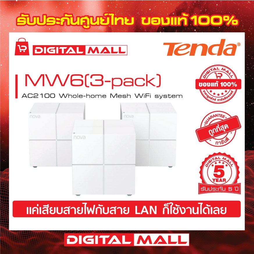 mesh-wifi-tenda-mw6-3-pack-เครื่องรับและขยายสัญญาณอินเตอร์เน็ต-รับประกัน-5-ปี