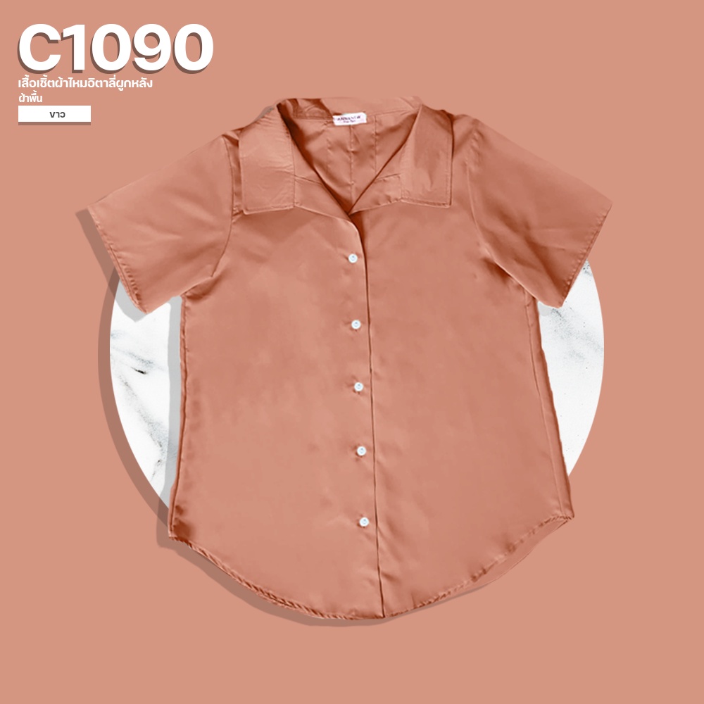 c1090-เสื้อเชิ้ตผ้าไหมอิตาลี่ผูกหลังผ้าพื้น-ยาว31